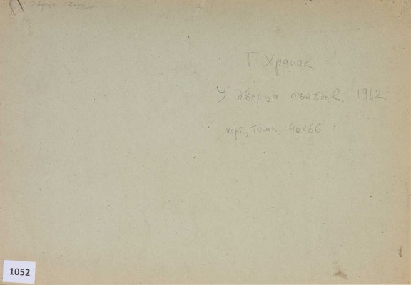 Храпак Георгий Васильевич. У дворца съездов 